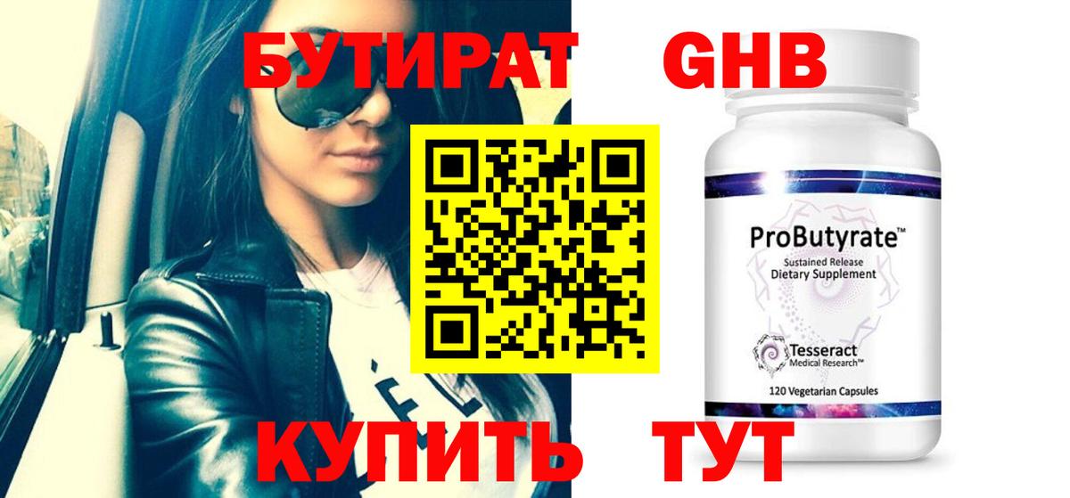 Минусинск  Бутират  Вход с VPN  Бутират оксана 