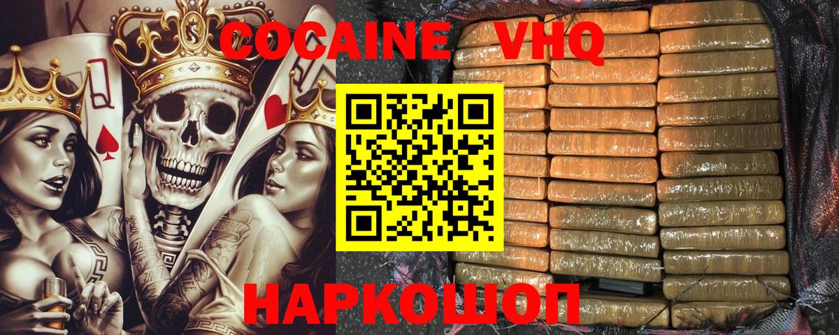 Cocaine FishScale  Вход с VPN  Минусинск  КОКАИН Колумбийский 