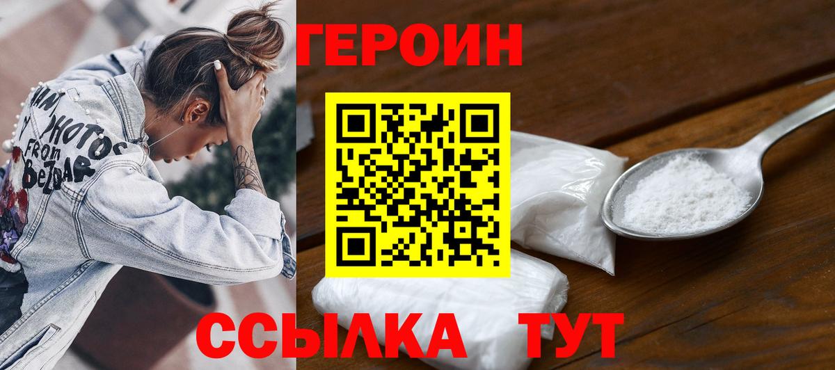 ГЕРОИН гречка  Вход с VPN  Минусинск 