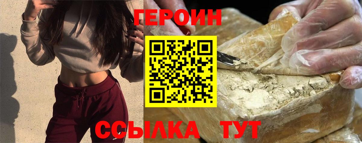 ГЕРОИН афганец Минусинск