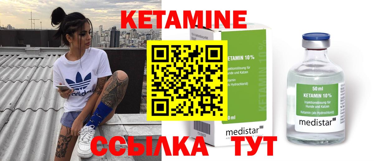 Минусинск  Кетамин ketamine  Вход с VPN 