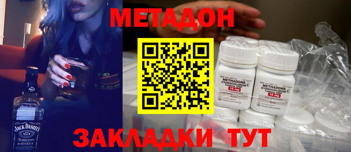МЕТАДОН мёд Минусинск