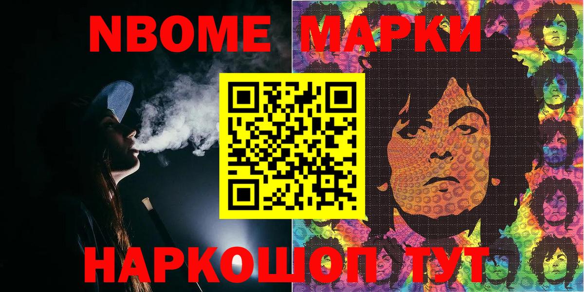 Марки 25I-NBOMe 1,8мг  Вход с VPN  Минусинск 