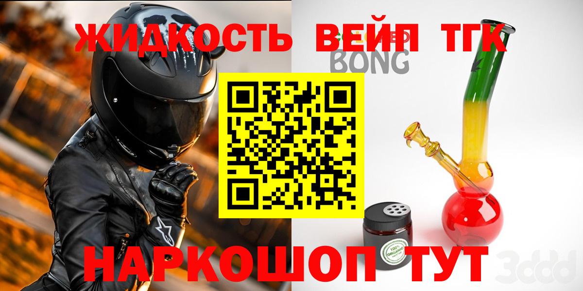 Дистиллят ТГК вейп Минусинск